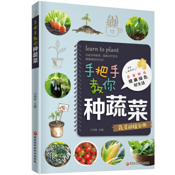 手把手教你种蔬菜 下载