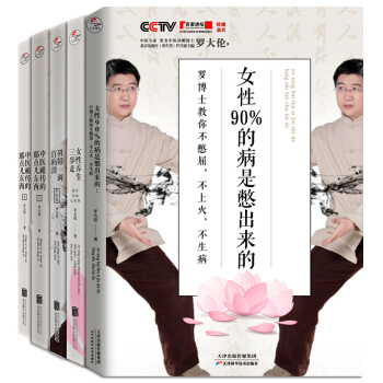 罗大伦博士养生系列（套装共5册） 下载