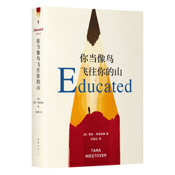 你当像鸟飞往你的山（比尔·盖茨年度力荐 登顶《纽约时报》畅销榜80+周 一个真实故事打开无限可能） 下载