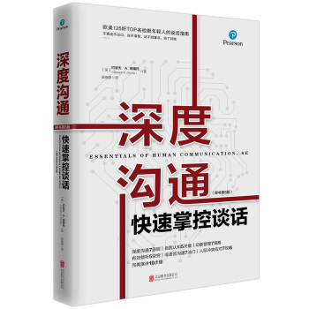 深度沟通（快速掌控谈话） 下载