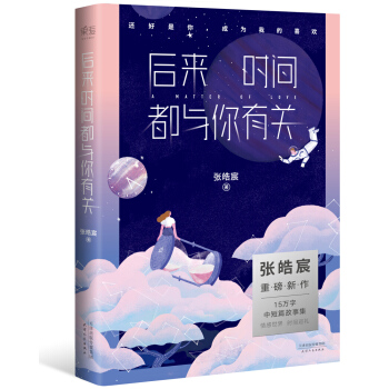 后来时间都与你有关（赠手写信） 下载