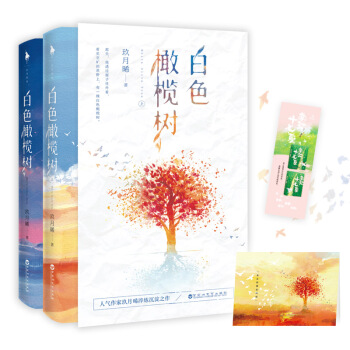 白色橄榄树（套装2册） 下载