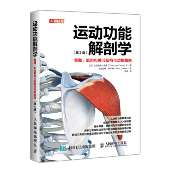 运动功能解剖学 骨骼肌肉和关节结构与功能指南第2版 下载