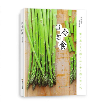 当令好食 食谱书籍大全 二十四节气养生食谱 下载