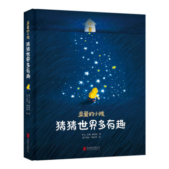 亲爱的小孩，猜猜世界多有趣 下载