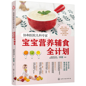 协和医院儿科专家：宝宝营养辅食全计划 下载