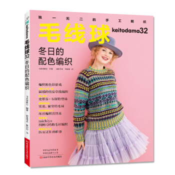 毛线球.32，冬日的配色编织 下载