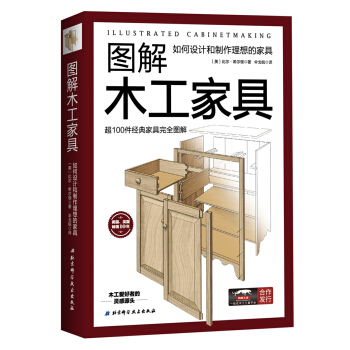 图解木工家具：如何设计和制作理想的家具 下载