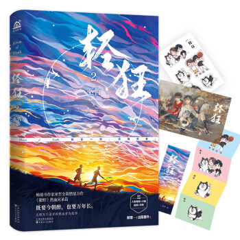 轻狂2畅销书作家巫哲燃情力作。《撒野》热血兄弟篇！高燃继续，重磅来袭！ 下载