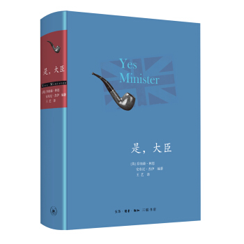 是，大臣（精装版） 下载