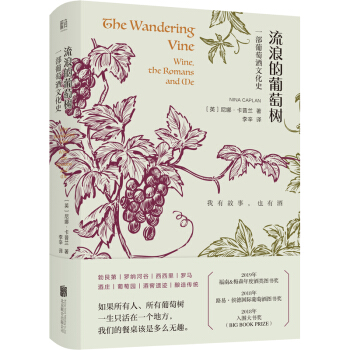 流浪的葡萄树: 葡萄酒里的欧洲史 下载