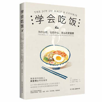 学会吃饭（樊登读书创始人樊登博士特别推荐图书） 下载