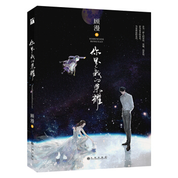 顾漫：你是我的荣耀 杨洋迪丽热巴主演电视剧原著 下载