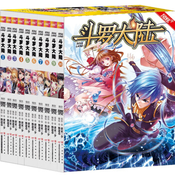 斗罗大陆第一部漫画版精美套装（1-10册装） 下载