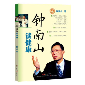 钟南山谈健康 下载
