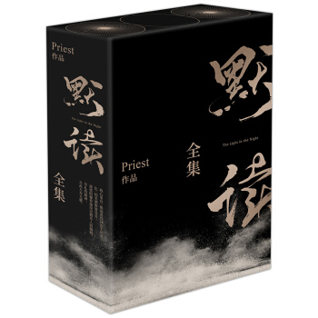 默读全集（礼盒版）（套装共3册） 下载