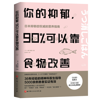 你的抑郁，90%可以靠食物改善 下载