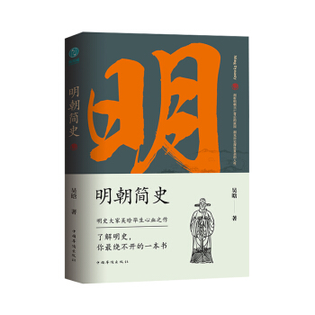 明朝简史（京东版） 下载