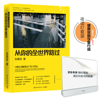从你的全世界路过（夜读灯套装） 下载