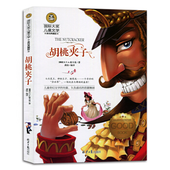 胡桃夹子 国际大奖儿童文学读物小学生三四五六年级课外阅读书籍青少年儿童必读名著故事书 下载