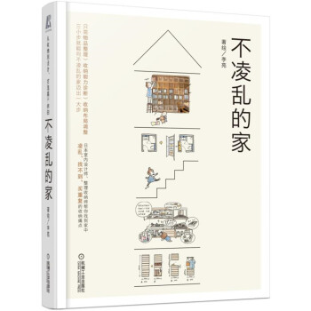 不凌乱的家 下载