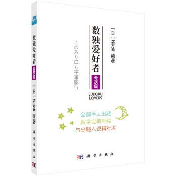 数独爱好者 骨灰级 下载