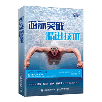 游泳突破 精进技术 下载