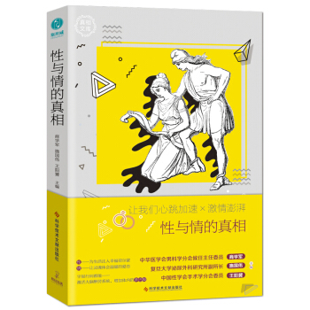 性与情的真相 下载