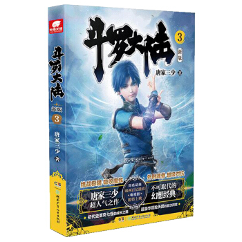 斗罗大陆第一部新版3 下载