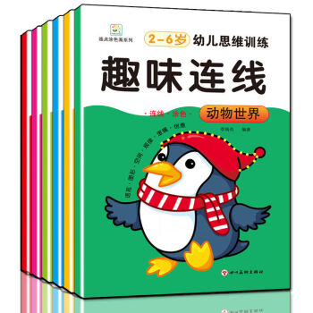 2-6岁幼儿思维训练-趣味连线（共6册） 下载
