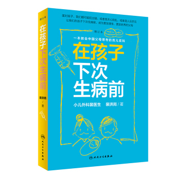 在孩子下次生病前（增订本） 下载