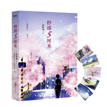 秒速5厘米：典藏版（2019版） 下载