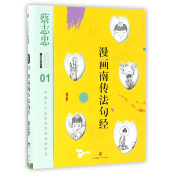 漫画南传法句经/蔡志忠漫画古籍典藏系列 中信出版社 下载