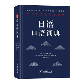 日语口语词典 下载