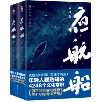 作家榜经典：夜航船（贾平凹题名版！年轻人要熟知的4248个文化常识！读过《夜航船》，灵魂才有趣！未删节插图珍藏版） 下载