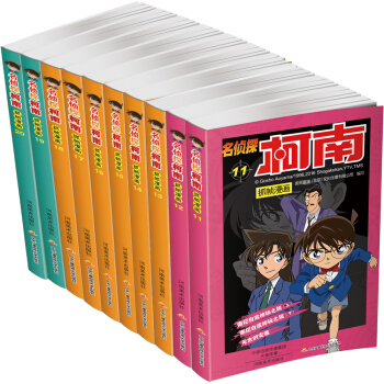 名侦探柯南彩色漫画 （套装11-20册） 下载