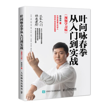 叶问咏春拳从入门到实战 视频学习版 下载