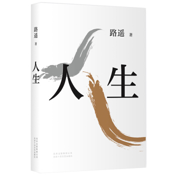 人生（2020精装版） 下载