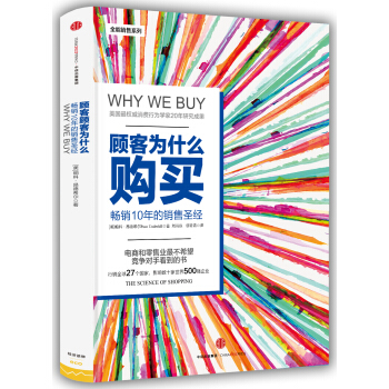 【樊登推荐】顾客为什么购买 全能销售系列 罗辑思维罗振宇推荐 顾客为什么会购买 中信出版社图书 下载