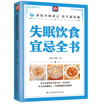 失眠饮食宜忌全书 下载