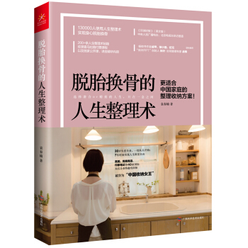 脱胎换骨的人生整理术 下载