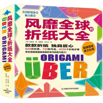 风靡全球的折纸大全（超值附赠原大彩纸） 下载