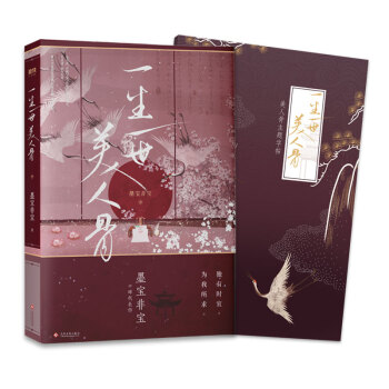 一生一世美人骨（古言小说） 下载