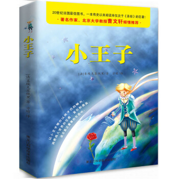 小王子（2019年重新修订本，中英文对照，配原版彩色插图。法国球星姆巴佩感动推荐！） 下载