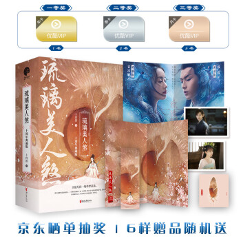 琉璃美人煞：十周年典藏版（成毅、袁冰妍等领衔主演电视剧《琉璃》原著小说） 下载