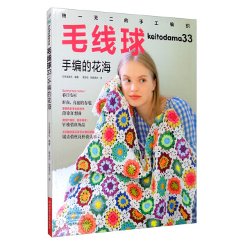毛线球33：手编的花海 下载