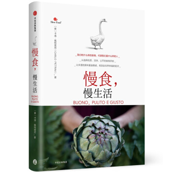 慢食，慢生活  中信出版社 下载