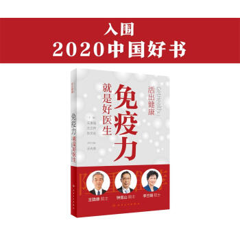 活出健康——免疫力就是好医生 下载