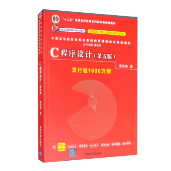 C程序设计（第五版） 下载