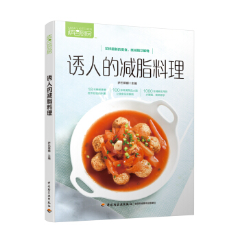萨巴厨房.诱人的减脂料理 下载